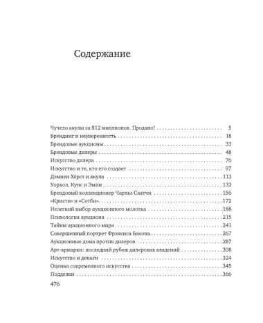 Чучело акулы за $12 миллионов. Продано! Вся правда о рынке современного искусства