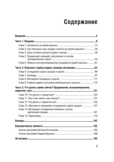 Продажи в кризис. Как обойти конкурентов в трудное время