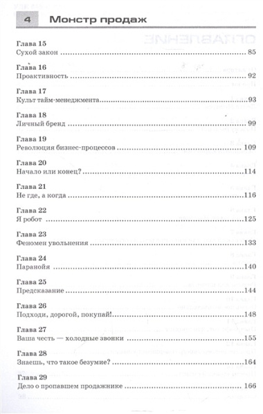 Монстр продаж (мБиз-Кн) Андреев