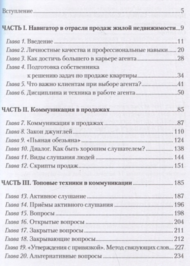 Золотой стандарт продаж. Настольная книга агента по недвижимости