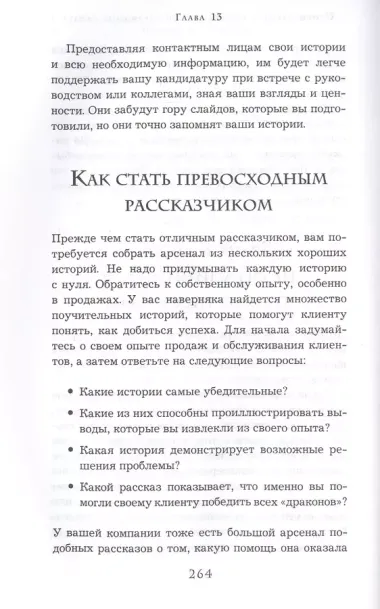 Единственное руководство по продажам, которое вам теперь понадобится