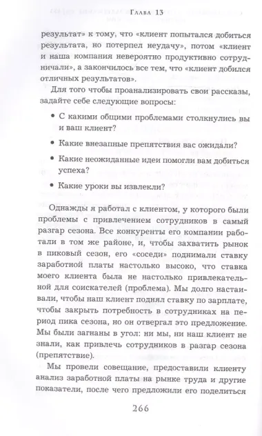 Единственное руководство по продажам, которое вам теперь понадобится