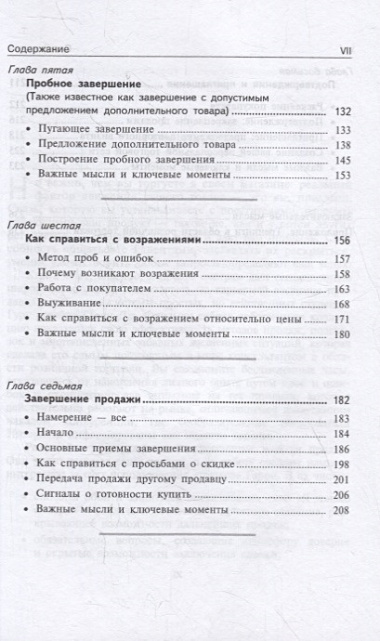 Нет, спасибо, я просто смотрю. Как посетителя превратить в покупателя