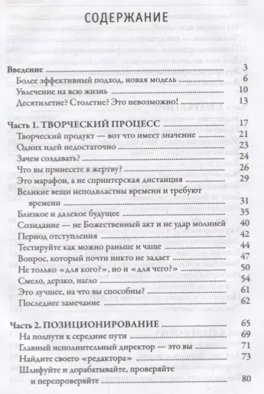 Хит продаж. Как создавать и продвигать творческие проекты