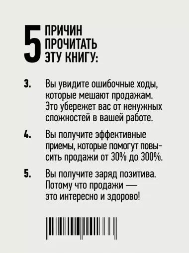 Как продать слона или 51 прием заключения сделки