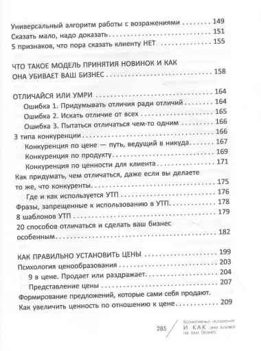 Психология продаж на практике. О чем думают ваши клиенты и как их убедить?