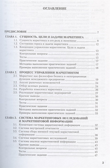 Маркетинг. Теория методика практика (для бакалавров)