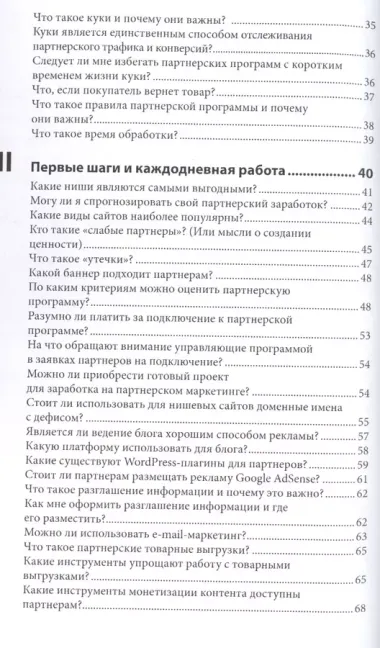 Партнерский маркетинг для "чайников". Ответы на вопросы, которые у вас обязательно возникнут