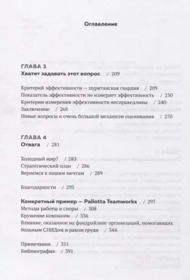 Неблаготворительность Как ограничения работы НКО ослабляют их потенциал (м) Паллотта