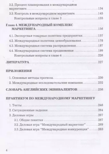 Международный маркетинг. Учебник и практикум для бакалавров