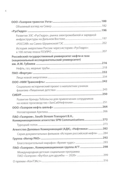 30 лучших коммуникационных проектов ТЭК: Издательский проект национальной премии «КонТЭКст»