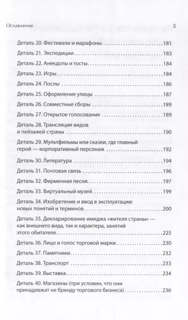 Продвижение как гейм. Технология раскрутки с помощью позиционной площадки