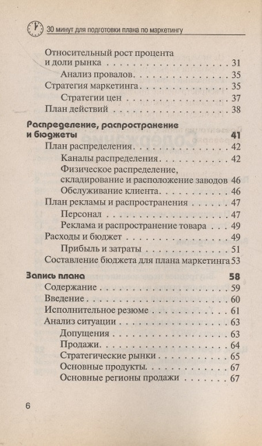 30 минут для подготовки плана по маркетингу