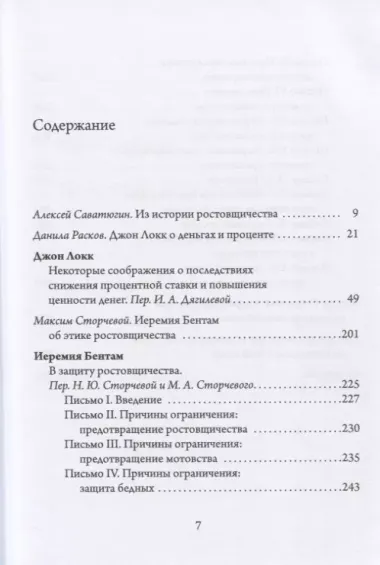 Этика процента: Джон Локк и Иеремия Бентам о природе ссудного процента и его регулировании