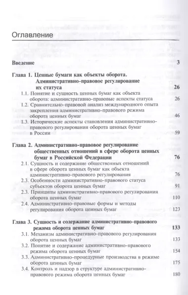 Административно-правовой режим оборота ценных бумаг в Российской Федерации. Вопросы теории и практики