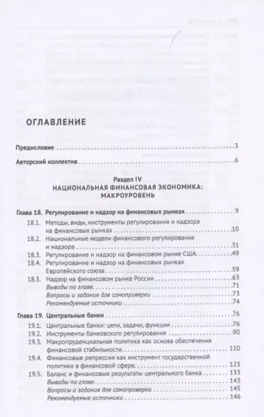 Финансовая экономика. Учебник в 2 томах. Том 2