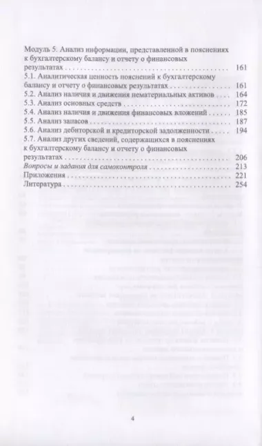 Анализ финансовой отчетности организаций АПК