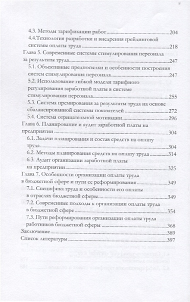 Современные методы регулирования заработной платы. Монография