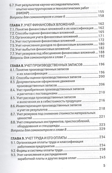 Бухгалтерский финансовый учет для бакалавров