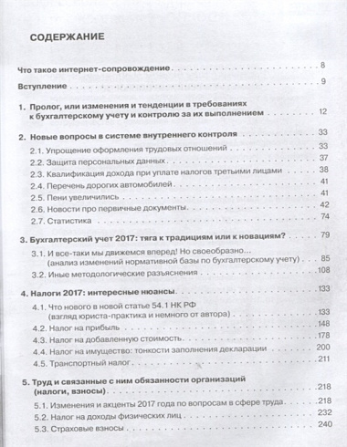 Годовой отчет 2017. Дайджест изменений… (22+) (м) Лапина