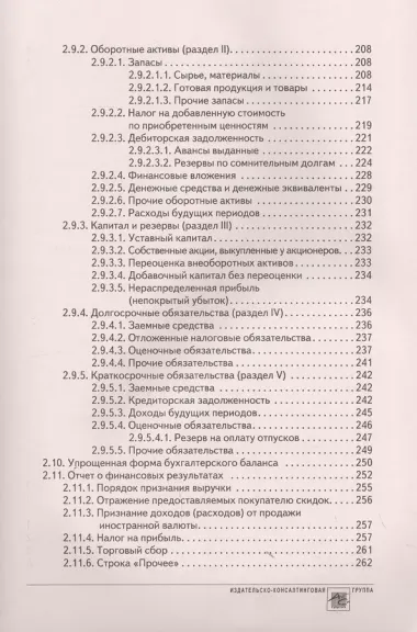 Годовой отчет 2022. Бухгалтерский и налоговый учёт