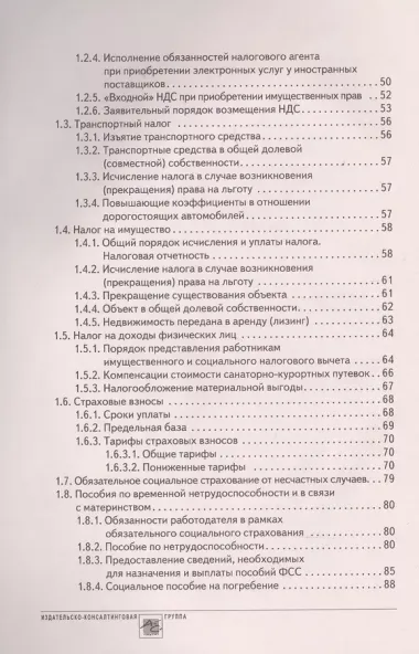 Годовой отчет 2022. Бухгалтерский и налоговый учёт