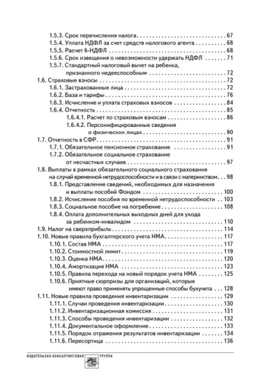 Годовой отчет 2023. Бухгалтерский и налоговый учет