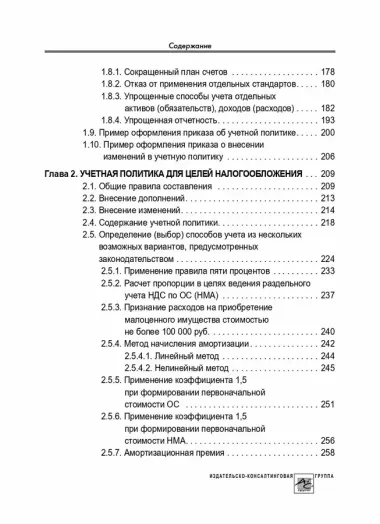 Учетная политика 2024: бухгалтерская и налоговая