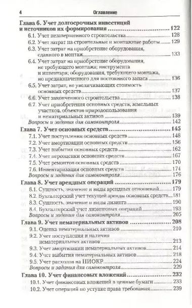 Бухгалтерский финансовый учет: учебник для бакалавров