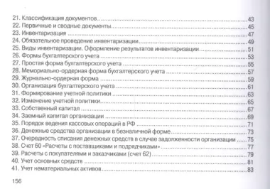 Бухгалтерский учет: Шпаргалка - 4-е изд.