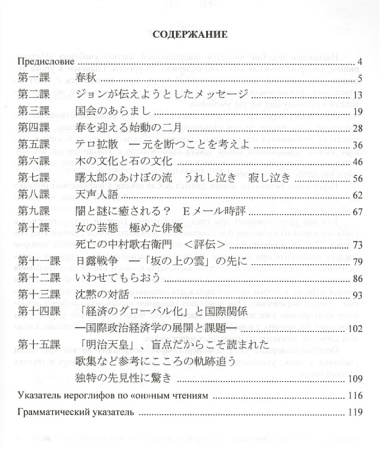 Японский язык. Пишем, читаем, переводим. Книга для чтения. Учебное пособие для продвинутого уровня