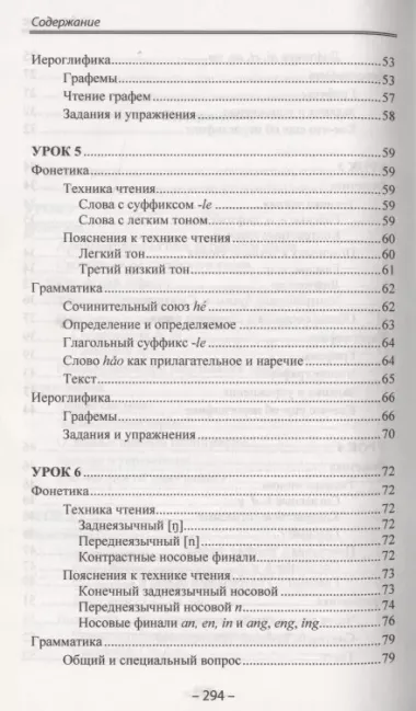 Начальный курс китайского языка. Часть 1.  Учебник. Книга + CD