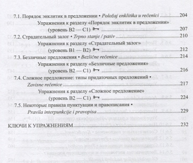 Сербский язык Практическая грамматика с упражнениями и ключами Учебник (м) Просвирина