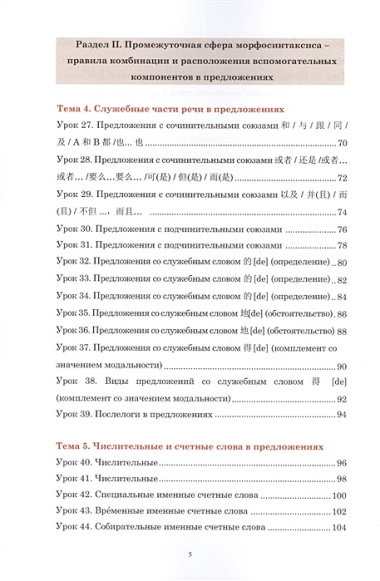 Практический курс грамматики китайского языка: Супражнениями и ответами