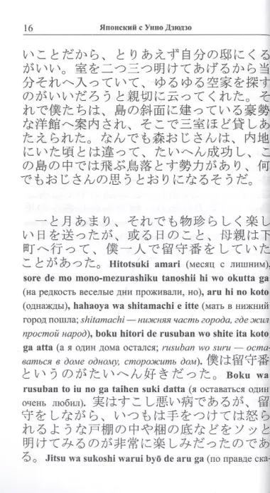 Японский с Унно Дзюдзо. Побег / Unno Juzo. Kagi kara nukedashita onna