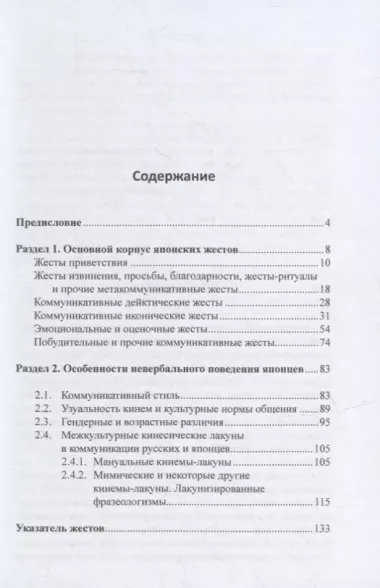 Словарь языка японских жестов. Особенности невербальной коммуникации японцев