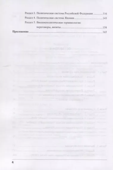 Лексический минимум. Язык политики (японский язык): учебно-методическое пособие для студентов, изучающих японский язык