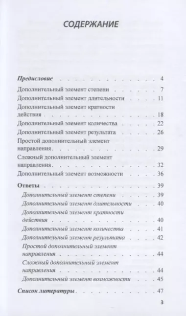 Дополнительный элемент в китайском предложении (комплект из 2 книг)