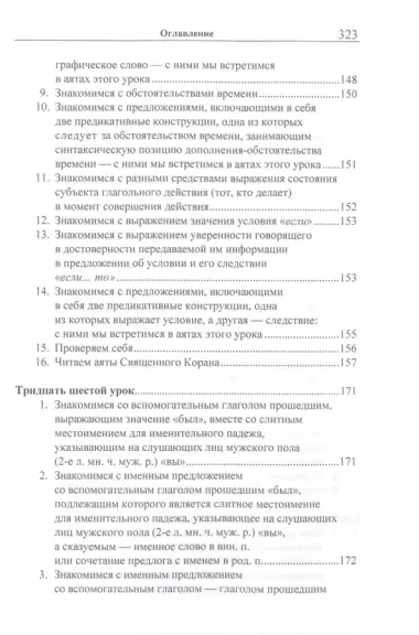 Учебник арабского языка Корана в 4 частях. Часть 3 в двух книгах (комплект из 2 книг)