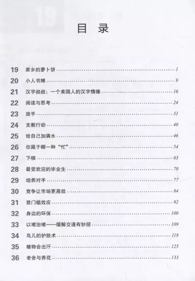 HSK Standard Course 5B Teachers Book