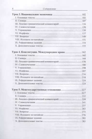 Китайский язык. Общественно-политический перевод. Начальный курс (комплект из 2 книг)