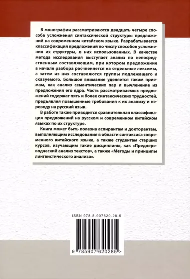 Способы усложнения синтаксической структуры предложений на современном китайском языке