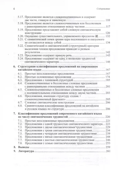 Способы усложнения синтаксической структуры предложений на современном китайском языке