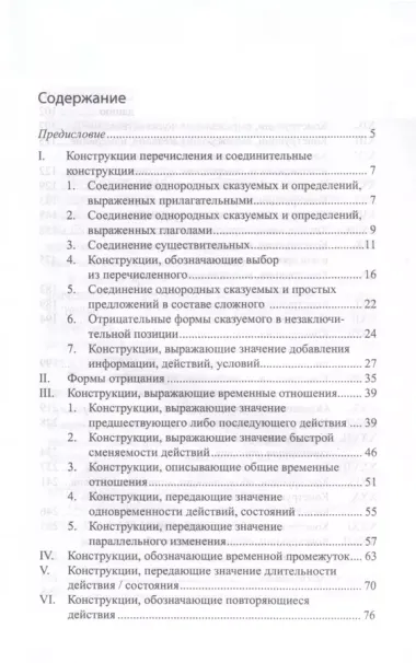 Синонимичные грамматические конструкции в японском языке. Учебное пособие для начального и среднего уровня