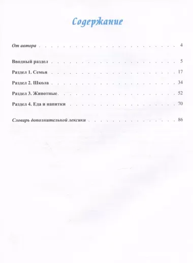 Задания на лето по китайскому языку. 1-й год обучения. Учебное пособие