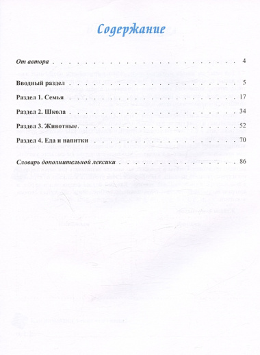 Задания на лето по китайскому языку. 1-й год обучения. Учебное пособие