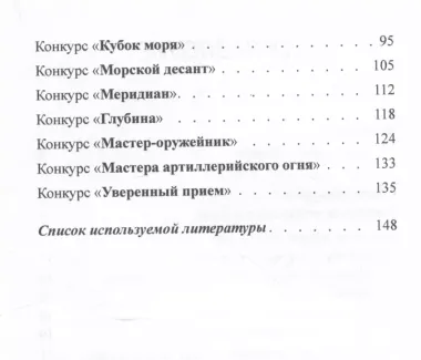 Практический русско-вьетнамский словарь терминов Армейских международных игр