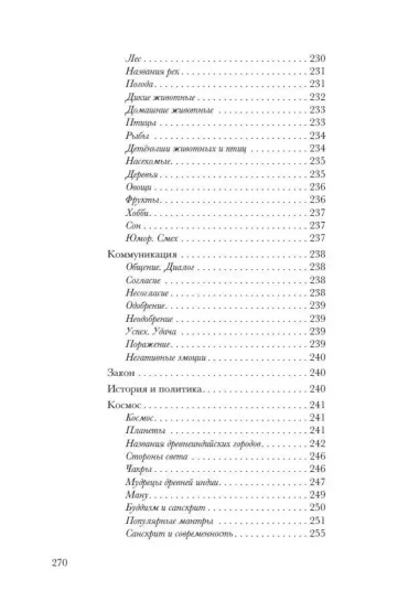 Санскрит. Учебные словари. Санскритско-русский словарь, русско-санскритский словарь, тематический словарь