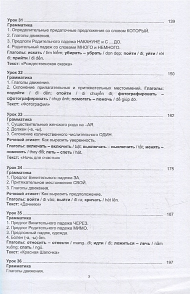 Русский язык без преград = TiEng nga troi chAу: учебное пособие с переводом на вьетнамский язык. Уровень А2