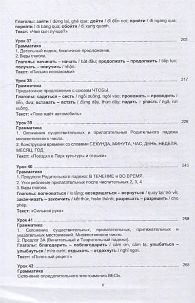 Русский язык без преград = TiEng nga troi chAу: учебное пособие с переводом на вьетнамский язык. Уровень А2